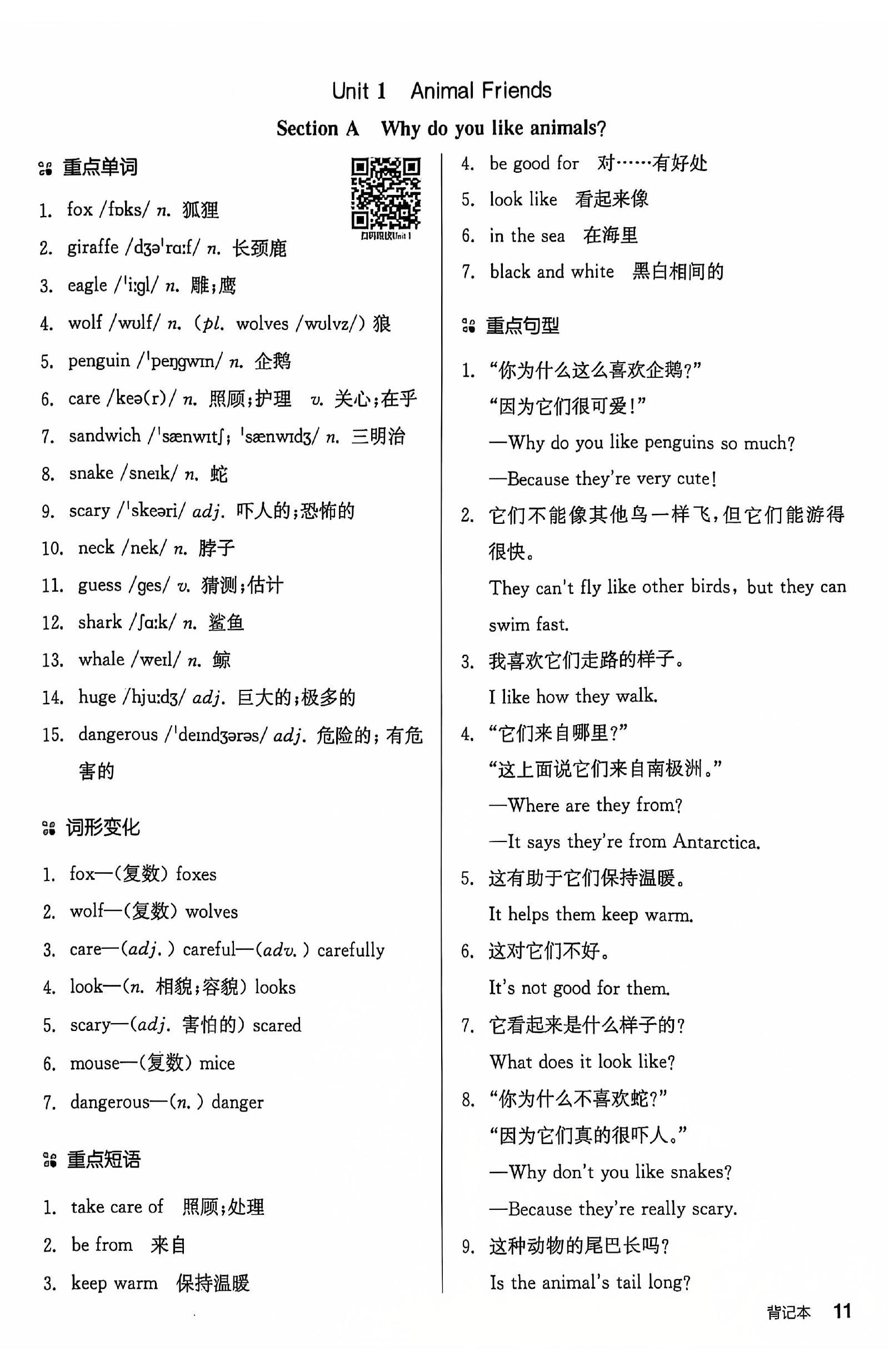 初中英语《全品作业本》2025春（RJ 7下） 02